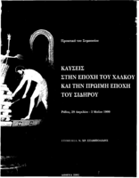 Complexity of Factors Implicated in the Forensic Assessments of Ancient Human Cremated Skeletal Tissues Including the Possibility for Methodological Problems and Biases of Interpretation: Exploring the Cases of the Geometric-Archaic Burial Ground at Orthi Petra in Eleutherna, Crete, and the Classical Necropolis of Abdera in Thrace, Greece